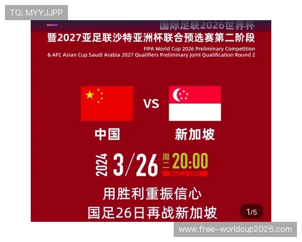中国队2026世界杯预选赛赛程详细介绍及实时直播最新动态