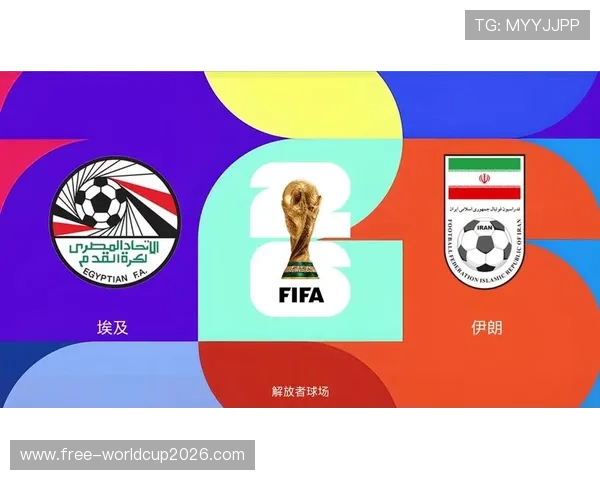 世界杯埃及与伊朗比赛开赛时间及赛前准备事项全方位提醒
