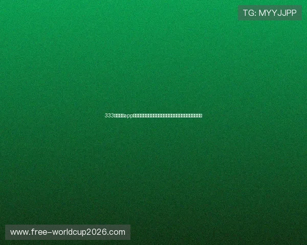 333体育官网app下载最新版助力用户畅享世界杯精彩赛事全面报道与实时资讯 333体育官网app下载最新版助力用户畅享世界杯精彩赛事全面报道与实时资讯