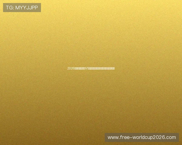 2026年世界杯比利时VS埃及比赛前的专家预测与赛前分析报告 2026年世界杯比利时VS埃及比赛前的专家预测与赛前分析报告